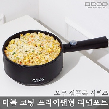 오쿠 심플쿡 전기프라이팬 라면포트 멀티쿠커 멀티포트 1.2L OCP-BC200