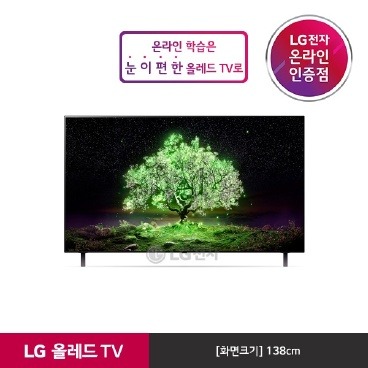 올레드 AI ThinQ TV OLED55A1NNA (스탠드형/벽걸이형) 55인치