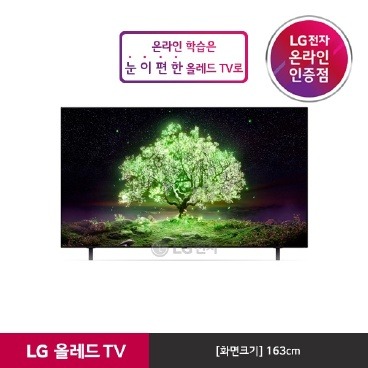 올레드 AI ThinQ TV OLED65A1NNA (스탠드형/벽걸이형) 65인치