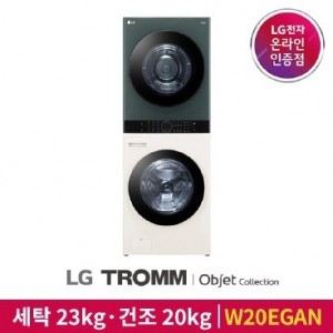 LG TROMM 오브제컬렉션 워시타워 W20EGAN (세탁 23kg+건조 20kg)