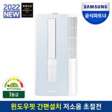 22년 삼성 비스포크 창문형에어컨 윈도우핏 AW05B5171BWA 새틴블루