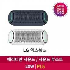 LG XBOOM GO PL5 블루투스 스피커 메리디안 사운드 생활방수 IPX5